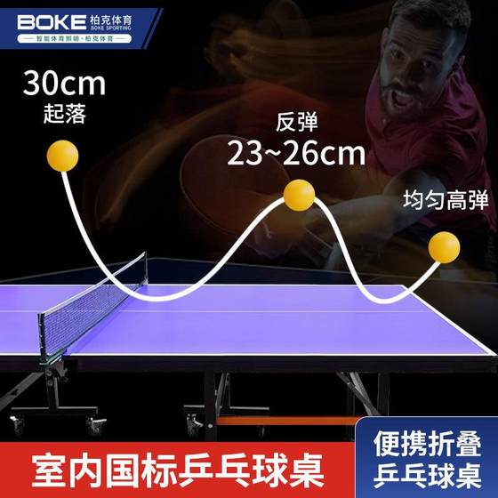 New international standard table tennis table high-density fiberboard household indoor foldable movable table tennis table
New international standard table tennis table high-density fiberboard household indoor foldable movable table tennis table
