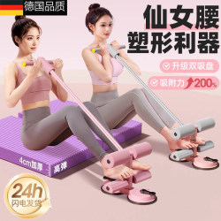 German Sit-Up Assist Device for Home Use, Slimming Belly, Abdominal Curling Resistance Band with Tension Rope, Exercise Foot-Fixing Equipment German Sit-Up Assist Device for Home Use, Slimming Belly, Abdominal Curling Resistance Band with Tension Rope, Exercise Foot-Fixing Equipment