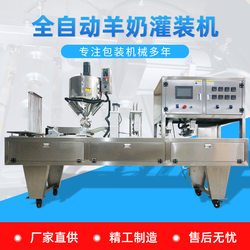 Fully automatic goat milk filling and sealing machine, can sealing machine, CNC filling, juice liquid filling machine, food packaging equipment Fully automatic goat milk filling and sealing machine, can sealing machine, CNC filling, juice liquid filling machine, food packaging equipment