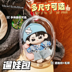 10cm 15cm 20cm baby bag transparent outing baby bag pain bag pendant cotton doll dustproof storage display bag 10cm 15cm 20cm baby bag transparent outing baby bag pain bag pendant cotton doll dustproof storage display bag