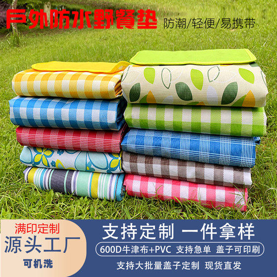 Outdoor picnic mat waterproof moisture-proof thickened portable beach mat floor mat for outing convenient picnic cloth lawn mat
Outdoor picnic mat waterproof moisture-proof thickened portable beach mat floor mat for outing convenient picnic cloth lawn mat