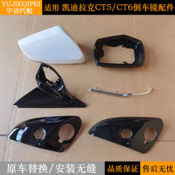 Suitable for Cadillac CT5 rearview mirror shell frame CT6 rearview mirror shell frame lower shell reflector light strip Suitable for Cadillac CT5 rearview mirror shell frame CT6 rearview mirror shell frame lower shell reflector light strip