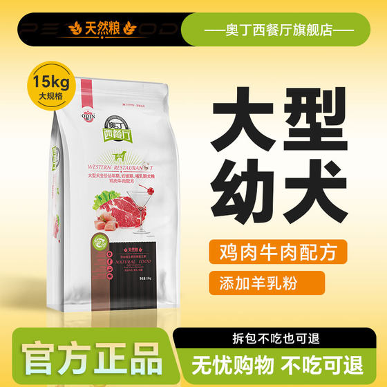 Odin Western Restaurant Dog Food 15kg Special Golden Retriever Samoy Alaska Staple Food 30*0.5kg
Odin Western Restaurant Dog Food 15kg Special Golden Retriever Samoy Alaska Staple Food 30*0.5kg
