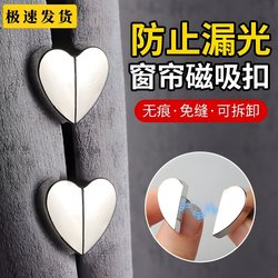 Magnetic Curtain Fasteners for Home Use in Living Room and Bedroom, Magnetic Curtain Closure Clips, Anti-Light Leakage Curtain Fixing Clips Magnetic Curtain Fasteners for Home Use in Living Room and Bedroom, Magnetic Curtain Closure Clips, Anti-Light Leakage Curtain Fixing Clips