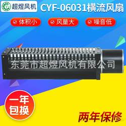 Manufacturer supplies 25wCYF-06031 cross flow fan electrical cabinet cooling fan billboard server fan Manufacturer supplies 25wCYF-06031 cross flow fan electrical cabinet cooling fan billboard server fan