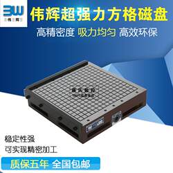 Weihui hardened super strong permanent magnetic chuck machining center milling machine CNC engraving and milling machine special precision square disk Weihui hardened super strong permanent magnetic chuck machining center milling machine CNC engraving and milling machine special precision square disk