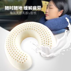 Natural latex U-shaped pillow neck pillow for travel, car, airplane, nap pillow, neck pillow, cervical spine U-shaped neck pillow Natural latex U-shaped pillow neck pillow for travel, car, airplane, nap pillow, neck pillow, cervical spine U-shaped neck pillow
