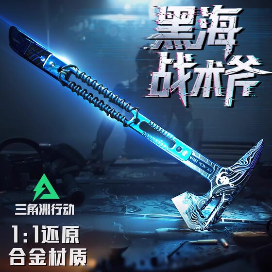 Delta Operation Black Sea Tactical Axe Model The same game peripheral metal alloy weapon boy toys 
Delta Operation Black Sea Tactical Axe Model The same game peripheral metal alloy weapon boy toys
