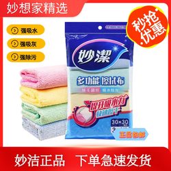 Miaojie Multifunctional Cleaning Cloth for Kitchen, Dishwashing, Water Absorption, Wiping Tables, Cleaning Towel, Not Easy to Shed Lint, Absorbs Water and Removes Dust Miaojie Multifunctional Cleaning Cloth for Kitchen, Dishwashing, Water Absorption, Wiping Tables, Cleaning Towel, Not Easy to Shed Lint, Absorbs Water and Removes Dust