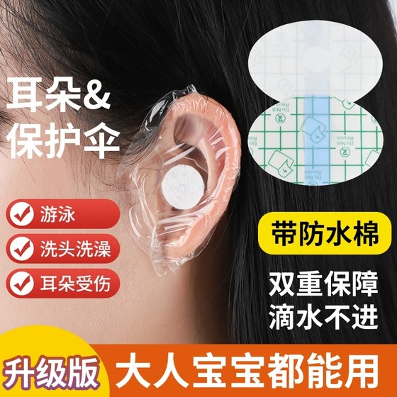 Swimming waterproof ear protection patch for adults otitis media water intake artifact to pierce ear piercing disposable ear cup cover ear patch
Swimming waterproof ear protection patch for adults otitis media water intake artifact to pierce ear piercing disposable ear cup cover ear patch