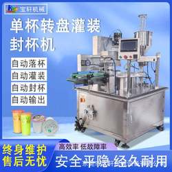 Single cup turntable filling and sealing machine Yogurt mung bean paste milk tea ice cube fully automatic filling and sealing machine Single cup turntable filling and sealing machine Yogurt mung bean paste milk tea ice cube fully automatic filling and sealing machine