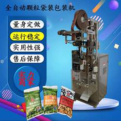 Fully automatic back-sealing bagged pistachio granule packaging machine/measuring cup metering vertical granule packaging machine Fully automatic back-sealing bagged pistachio granule packaging machine/measuring cup metering vertical granule packaging machine
