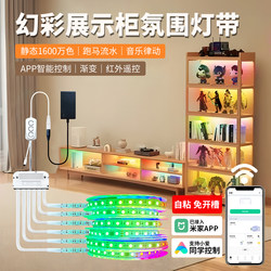 Led Light Strip for Mi Home Display Cabinets, Wardrobe, Wine Cabinet, and Cupboard, No Slotting Required, Self-Adhesive, Colorful Running Light Strip Led Light Strip for Mi Home Display Cabinets, Wardrobe, Wine Cabinet, and Cupboard, No Slotting Required, Self-Adhesive, Colorful Running Light Strip