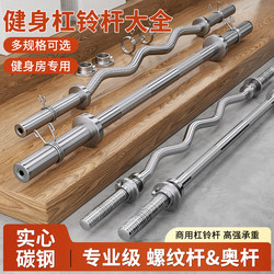 Professional Straight Barbell, Curved Barbell, Dumbbell Disc, Two-Headed Curl, Weightlifting, Squat, Men's Home Fitness Bench Press, Women's Professional Straight Barbell, Curved Barbell, Dumbbell Disc, Two-Headed Curl, Weightlifting, Squat, Men's Home Fitness Bench Press, Women's