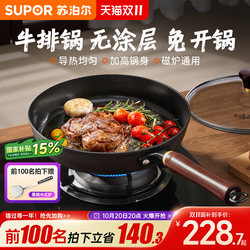 Supor Cast Iron Uncoated Frying Pan Non-Stick Pan Household Oil-Collecting Steak Frying Pan Official Flagship Store Genuine Product Supor Cast Iron Uncoated Frying Pan Non-Stick Pan Household Oil-Collecting Steak Frying Pan Official Flagship Store Genuine Product