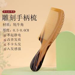 Real yak horn carved comb thickened natural genuine comb anti-static hair comb for men and women with long hair Real yak horn carved comb thickened natural genuine comb anti-static hair comb for men and women with long hair