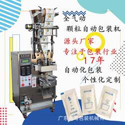 Cold granule packaging machine, automatic measuring cup feeding granule vertical packaging machine, three-side sealing sugar packaging machine Cold granule packaging machine, automatic measuring cup feeding granule vertical packaging machine, three-side sealing sugar packaging machine