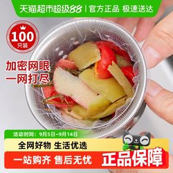 Disposable kitchen sink filter Disposable kitchen sink filter