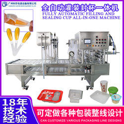 Fully automatic milk tea small golden bowl filling and sealing machine, plastic fast food box sealing machine, automatic filling and sealing machine Fully automatic milk tea small golden bowl filling and sealing machine, plastic fast food box sealing machine, automatic filling and sealing machine