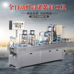 Yintai fully automatic cup sealing machine, eight-treasure porridge, ice cream, rice wine, yogurt, soy milk and mung bean paste filling and sealing machine Yintai fully automatic cup sealing machine, eight-treasure porridge, ice cream, rice wine, yogurt, soy milk and mung bean paste filling and sealing machine