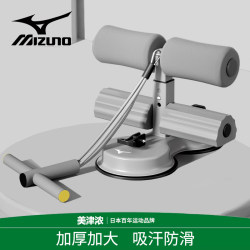 Mizuno Sit-Up Assistive Device Fitness Home Indoor Suction Cup Abdominal Curling Iron Fixed Foot Device for High School Entrance Examination Mizuno Sit-Up Assistive Device Fitness Home Indoor Suction Cup Abdominal Curling Iron Fixed Foot Device for High School Entrance Examination