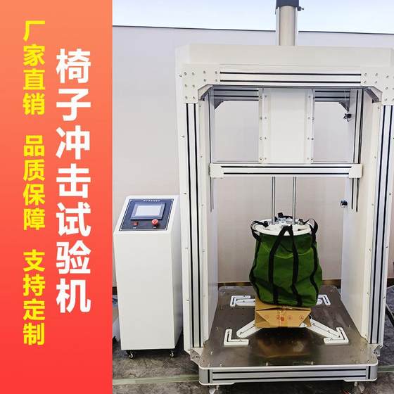 Seat impact durability tester Office chair furniture repeated impact tester Chair impact tester
Seat impact durability tester Office chair furniture repeated impact tester Chair impact tester