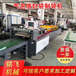 Factory direct sales bubble envelope bag making machine; pearlescent film arch extrusion film bubble envelope bag making machine Factory direct sales bubble envelope bag making machine; pearlescent film arch extrusion film bubble envelope bag making machine