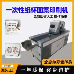 Disposable coffee cup digital printer Zhejiang corrugated paper cup sector piece advertising pattern inkjet printing machine Disposable coffee cup digital printer Zhejiang corrugated paper cup sector piece advertising pattern inkjet printing machine