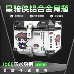 Star Qixia Uhr150 trunk aluminum alloy waterproof motorcycle rear trunk electric vehicle trunk storage box universal 
Star Qixia Uhr150 trunk aluminum alloy waterproof motorcycle rear trunk electric vehicle trunk storage box universal