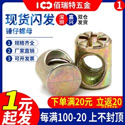 Hammer nut/hammer head nut/crib furniture nut/two-in-one connector/element nut M6M8 Hammer nut/hammer head nut/crib furniture nut/two-in-one connector/element nut M6M8