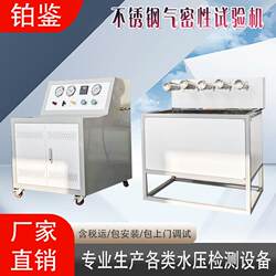 Manufacturer's hot-selling stainless steel water cup air tightness testing machine tests the sealing performance of cream gun siphon bottles Manufacturer's hot-selling stainless steel water cup air tightness testing machine tests the sealing performance of cream gun siphon bottles