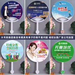 Advertising fan custom-made plastic round fan custom-made cartoon fan promotional fan expedited extra large jewelry plastic fan 1000 pieces Advertising fan custom-made plastic round fan custom-made cartoon fan promotional fan expedited extra large jewelry plastic fan 1000 pieces
