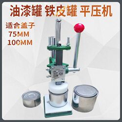 Shengchi Manual Tinplate Bucket Capping Machine Paint Bucket Flat Press Tin Bucket Sealing Machine Caviar Jar Sealing Machine Shengchi Manual Tinplate Bucket Capping Machine Paint Bucket Flat Press Tin Bucket Sealing Machine Caviar Jar Sealing Machine