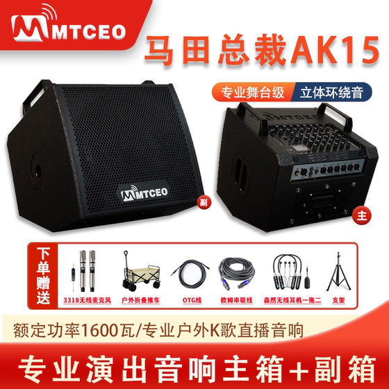 Martin President AK15 outdoor audio live broadcast karaoke road show saxophone instrument Bluetooth speaker main and auxiliary machine to box Martin President AK15 outdoor audio live broadcast karaoke road show saxophone instrument Bluetooth speaker main and auxiliary machine to box