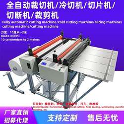 Tarpaulin fully automatic cutting machine rain cloth cutting machine foam pearl cotton non-woven fabric fully automatic slitting machine reflective stickers Tarpaulin fully automatic cutting machine rain cloth cutting machine foam pearl cotton non-woven fabric fully automatic slitting machine reflective stickers