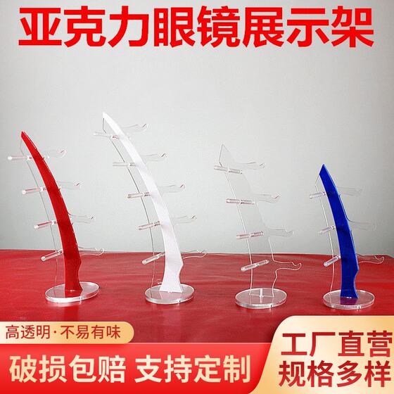 Acrylic glasses display stand sunglasses myopia reading glasses display shelf glasses store props
Acrylic glasses display stand sunglasses myopia reading glasses display shelf glasses store props