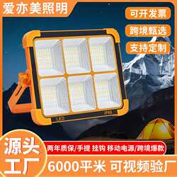 Solar camping light rechargeable flood light portable high brightness outdoor mobile emergency lighting solar portable light Solar camping light rechargeable flood light portable high brightness outdoor mobile emergency lighting solar portable light