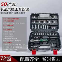 50-piece socket set, 1/4 ratchet wrench, torque wrench socket set, auto repair bicycle repair tools 50-piece socket set, 1/4 ratchet wrench, torque wrench socket set, auto repair bicycle repair tools