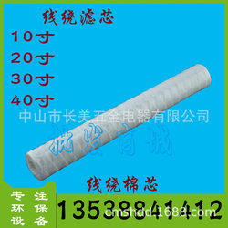 20-inch wire-wound filter element, water-absorbent filter cotton core, PP cotton core manufacturer produces filter element, wire-wound cotton core manufacturer 20-inch wire-wound filter element, water-absorbent filter cotton core, PP cotton core manufacturer produces filter element, wire-wound cotton core manufacturer