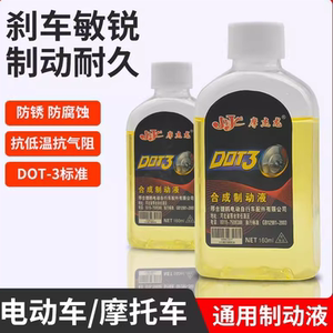 Electric vehicle disc brake oil, motorcycle brake fluid, small bottle brake oil, tricycle upper and lower pump, disc brake synthetic brake fluid 
Electric vehicle disc brake oil, motorcycle brake fluid, small bottle brake oil, tricycle upper and lower pump, disc brake synthetic brake fluid