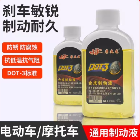 Electric vehicle disc brake oil, motorcycle brake fluid, small bottle brake oil, tricycle upper and lower pump, disc brake synthetic brake fluid 
Electric vehicle disc brake oil, motorcycle brake fluid, small bottle brake oil, tricycle upper and lower pump, disc brake synthetic brake fluid