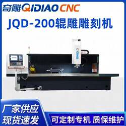 Qidiao JQD-200 flower roller engraving machine metal flower roller CNC engraving machine engraving and milling machine automation Qidiao JQD-200 flower roller engraving machine metal flower roller CNC engraving machine engraving and milling machine automation