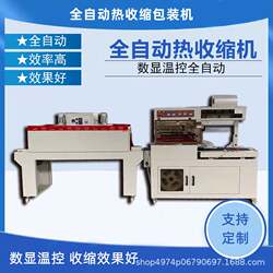 Fully automatic heat shrink packaging machine, clothes drying rack, water spray mop, heat shrink film packaging machine, recommended heat shrink machine Fully automatic heat shrink packaging machine, clothes drying rack, water spray mop, heat shrink film packaging machine, recommended heat shrink machine