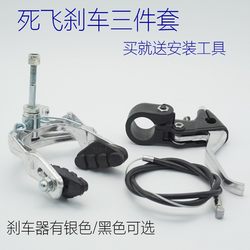 Dead-flying brake road bike dead-flying bicycle front brake dead-flying brake three-piece set T bag comes with installation tool kit Dead-flying brake road bike dead-flying bicycle front brake dead-flying brake three-piece set T bag comes with installation tool kit