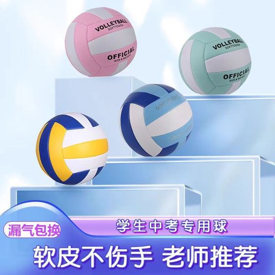 Volleyball junior high school students high school entrance examination special standard No. 5 soft volleyball student competition volleyball No. 4 primary school students hard volleyball
Volleyball junior high school students high school entrance examination special standard No. 5 soft volleyball student competition volleyball No. 4 primary school students hard volleyball