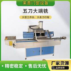 Five-knife aluminum alloy large end milling manufacturer supplies end milling machine aluminum alloy door and window processing end milling precision sawing Five-knife aluminum alloy large end milling manufacturer supplies end milling machine aluminum alloy door and window processing end milling precision sawing