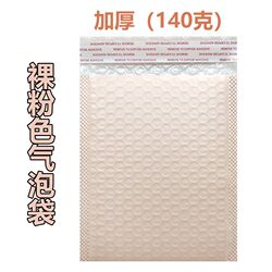 Nude pink bubble bag self-adhesive waterproof clothing bubble packaging express bag color co-extruded film bubble envelope bag Nude pink bubble bag self-adhesive waterproof clothing bubble packaging express bag color co-extruded film bubble envelope bag