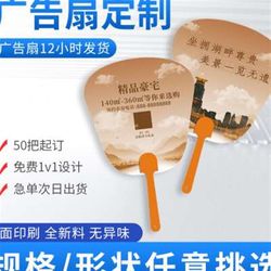 Advertising fan, custom-made plastic printing self-adhesive fan, banana fan, custom-made promotional cartoon enrollment large advertising fan Advertising fan, custom-made plastic printing self-adhesive fan, banana fan, custom-made promotional cartoon enrollment large advertising fan