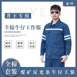 Pure cotton work clothes, special work clothes for coal mine underground work, multiple reflective strips manufacturer, labor protection clothing can be embroidered Pure cotton work clothes, special work clothes for coal mine underground work, multiple reflective strips manufacturer, labor protection clothing can be embroidered