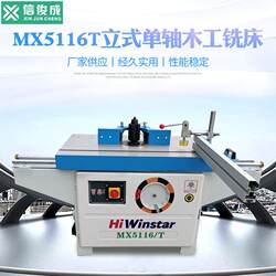 Direct sales MX5116T single-axis end milling machine vertical milling machine router wood forming milling single head router Direct sales MX5116T single-axis end milling machine vertical milling machine router wood forming milling single head router
